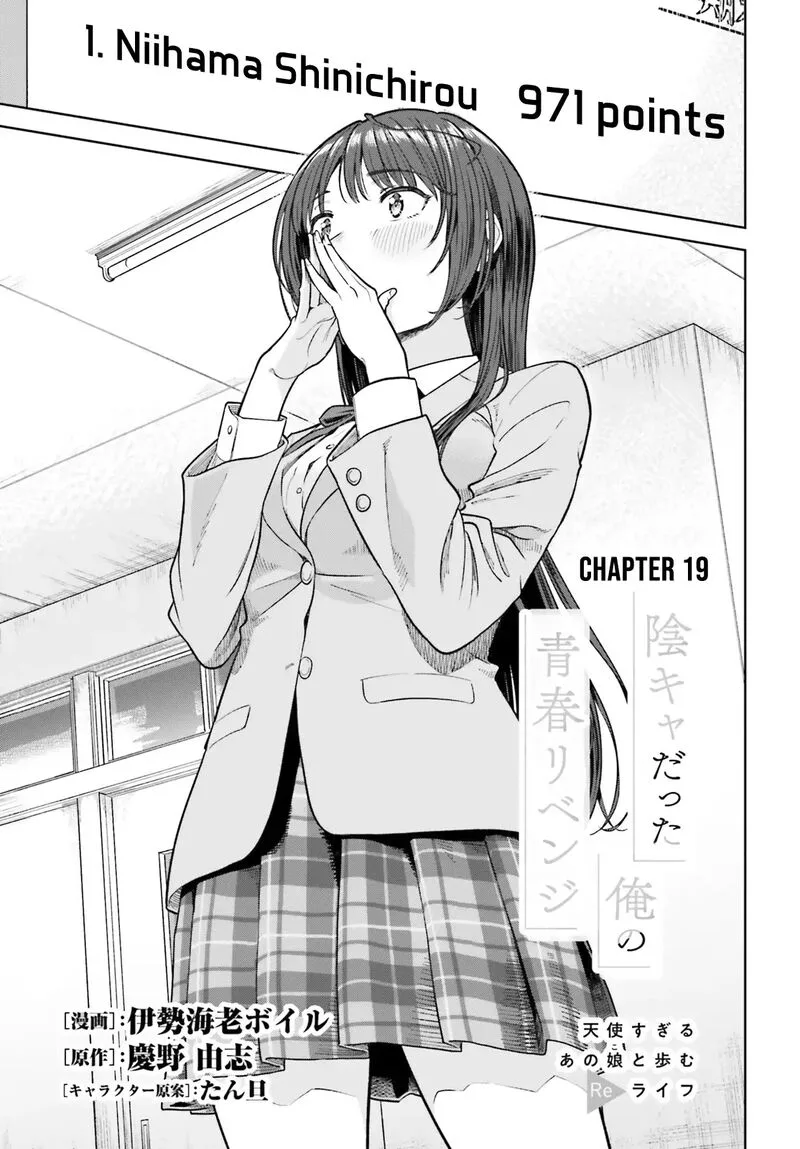 Inkya Datta Ore no Seishun Revenge - Tenshi sugiru Ano Ko wa Ayumu Re Life Chapter 19 page 2