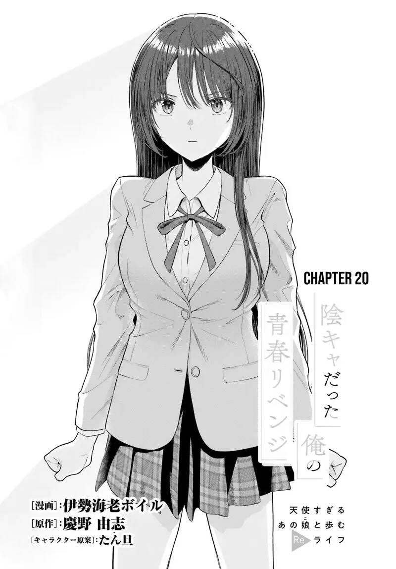 Inkya Datta Ore no Seishun Revenge - Tenshi sugiru Ano Ko wa Ayumu Re Life Chapter 20 page 2