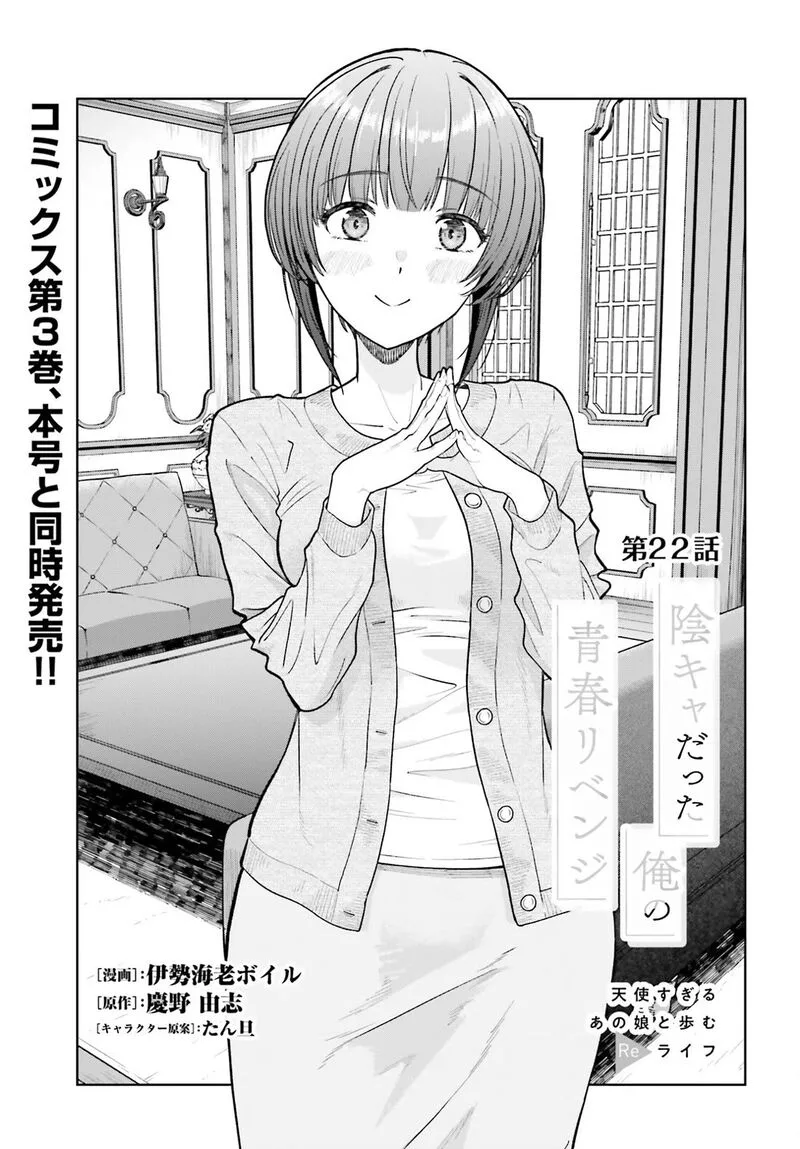 Inkya Datta Ore no Seishun Revenge - Tenshi sugiru Ano Ko wa Ayumu Re Life Chapter 22 page 2
