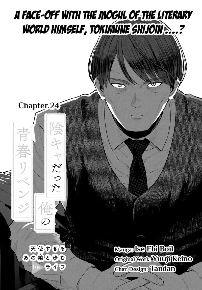 Inkya Datta Ore no Seishun Revenge - Tenshi sugiru Ano Ko wa Ayumu Re Life Chapter 24 page 3