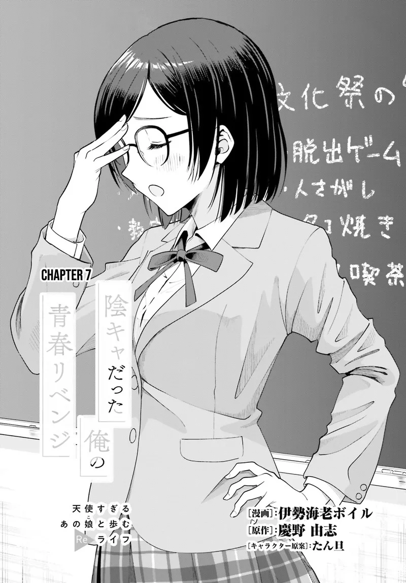 Inkya Datta Ore no Seishun Revenge - Tenshi sugiru Ano Ko wa Ayumu Re Life Chapter 7 page 1