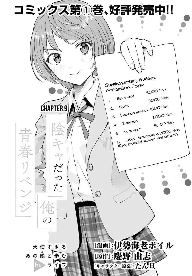 Inkya Datta Ore no Seishun Revenge - Tenshi sugiru Ano Ko wa Ayumu Re Life Chapter 9 page 2