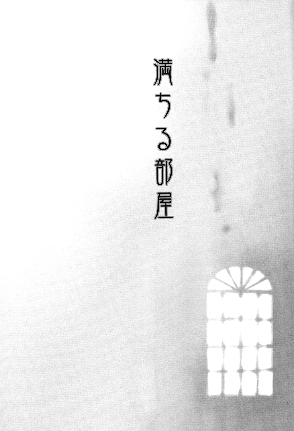 Inside God's Arms: A Room Filled With Love Chapter 10 page 36