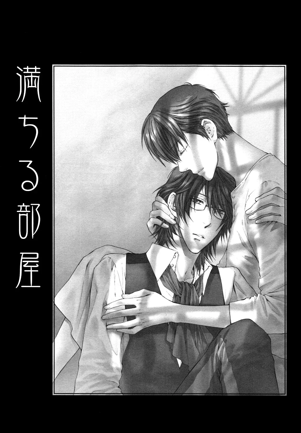 Inside God's Arms: A Room Filled With Love Chapter 7 page 3