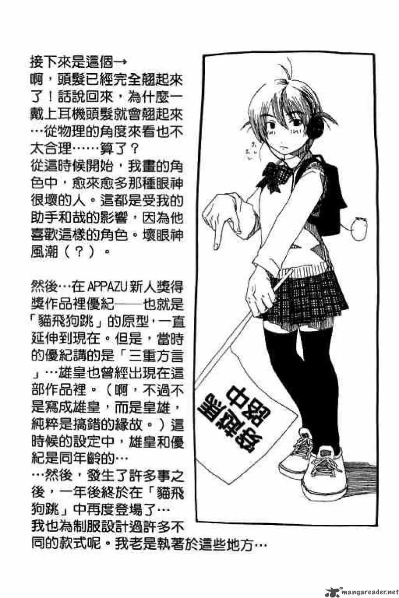Inu Neko Jump Chapter 8 page 27