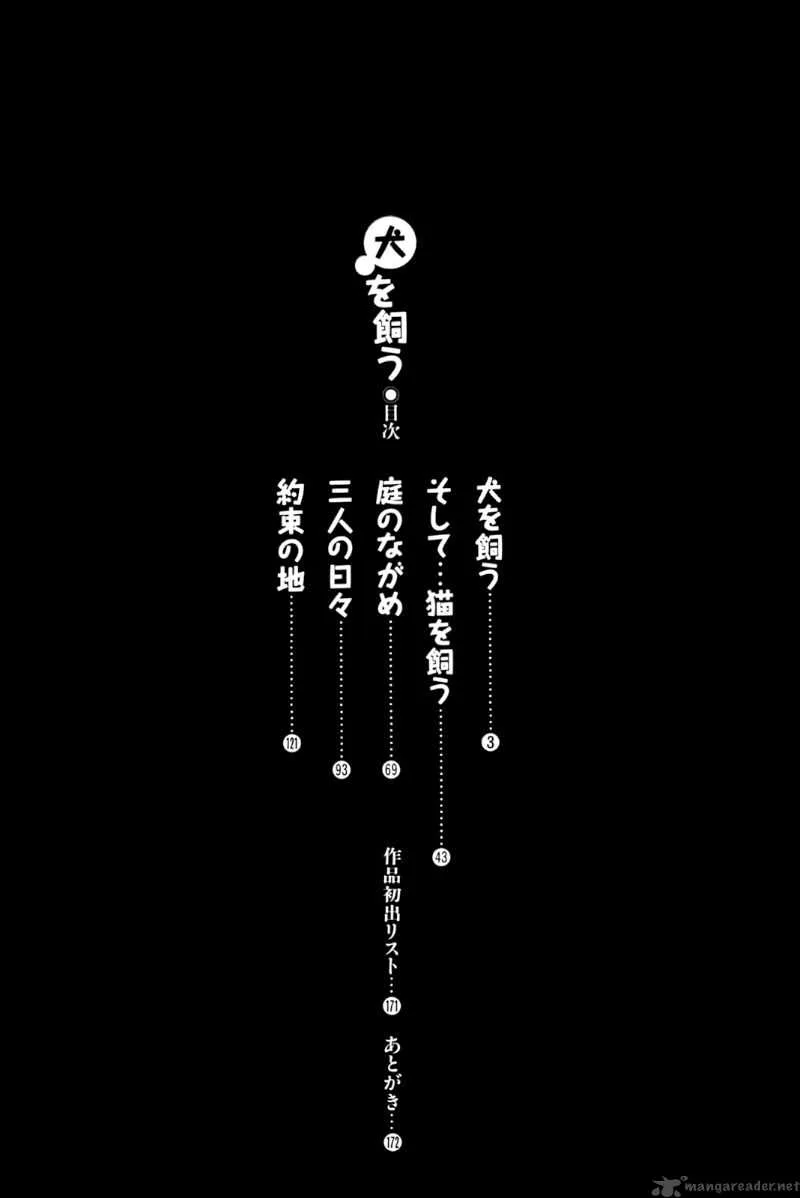 Inu wo Kau Chapter 1 page 5