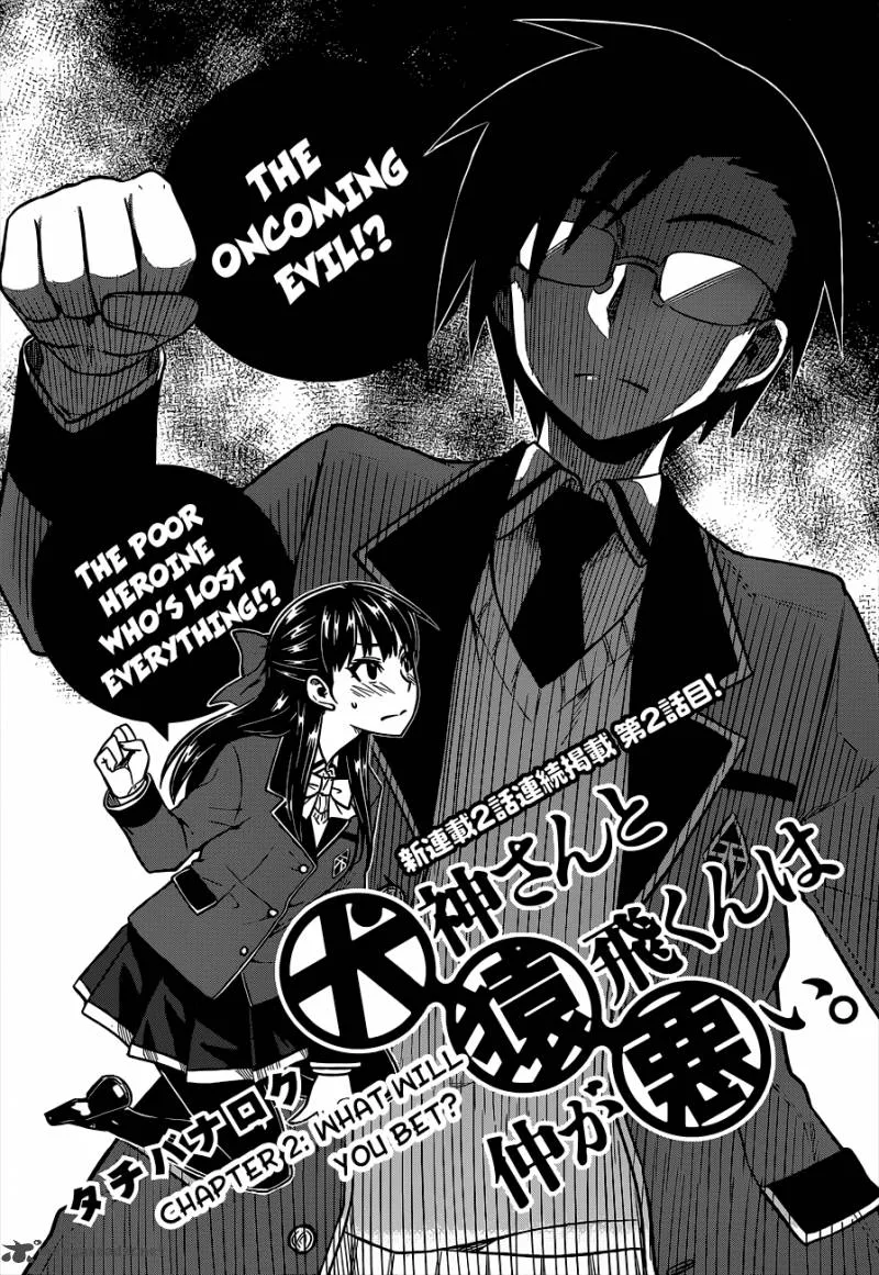 Inugami-san to Sarutobi-kun wa Naka ga Warui. Chapter 2 page 2