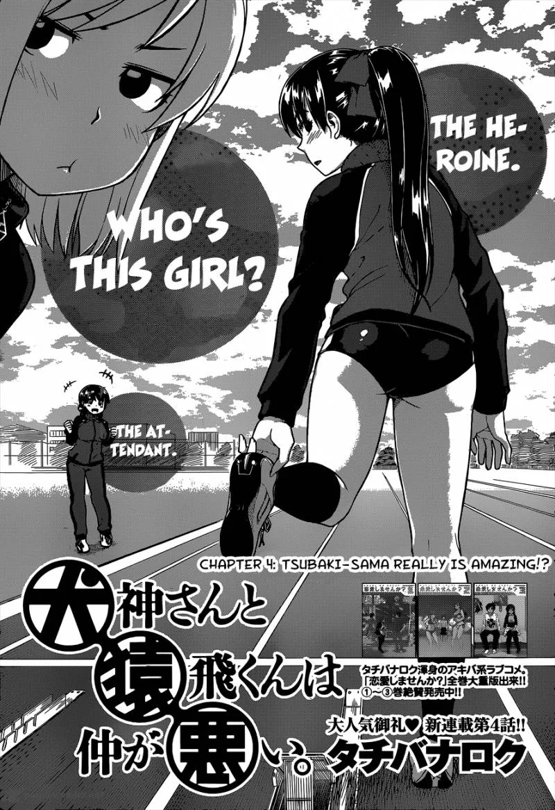 Inugami-san to Sarutobi-kun wa Naka ga Warui. Chapter 4 page 4