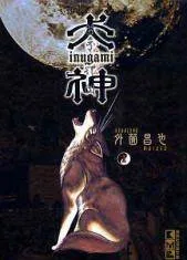 Inugami cover