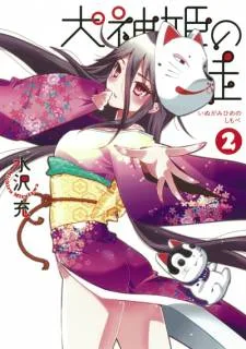 Inugamihime no Shimobe cover