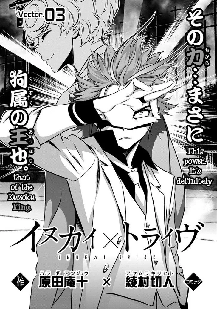 Inukai x Tribe Chapter 3 page 3