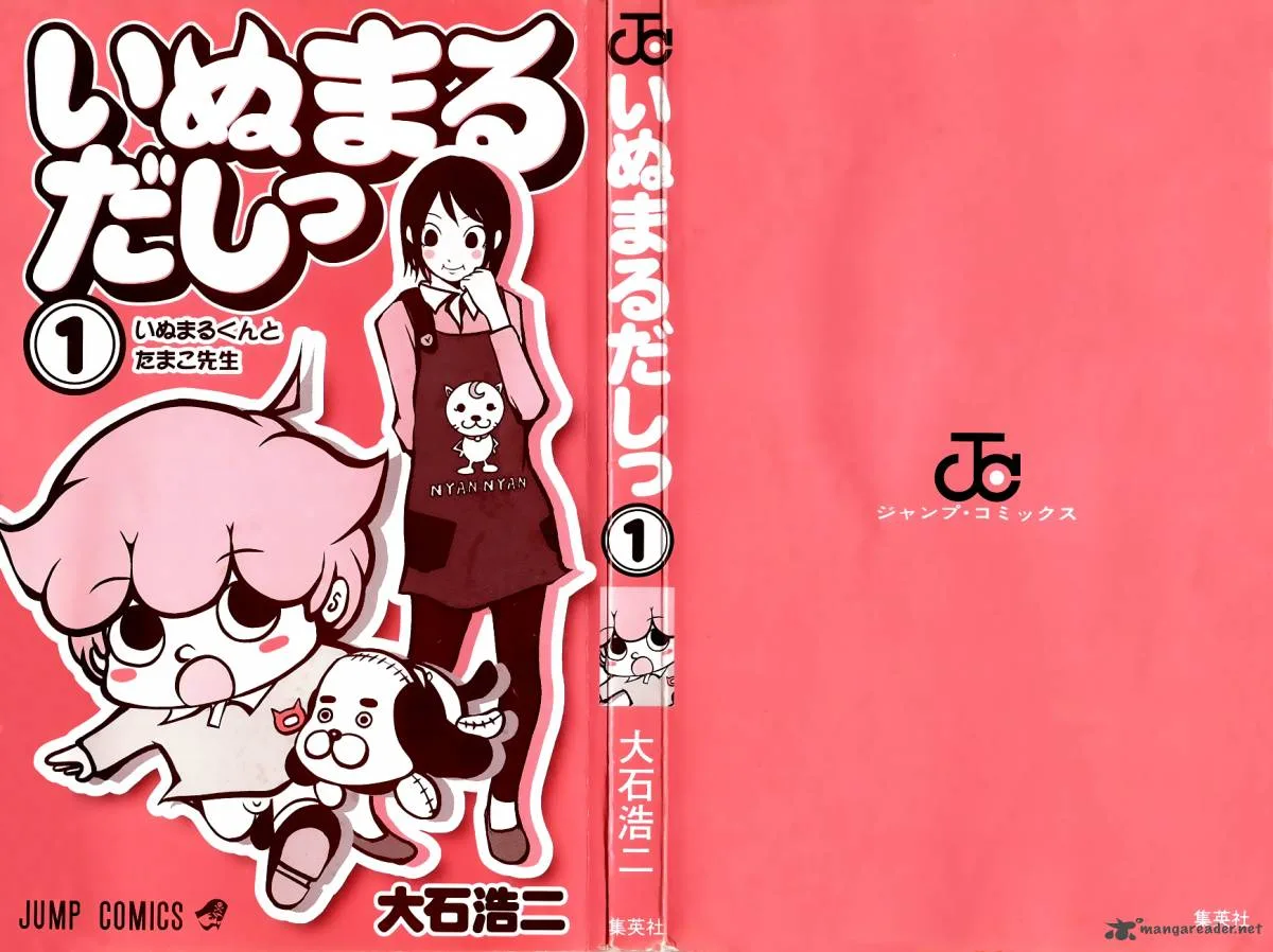 Inumarudashi Chapter 1 page 4
