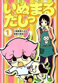 Inumarudashi cover