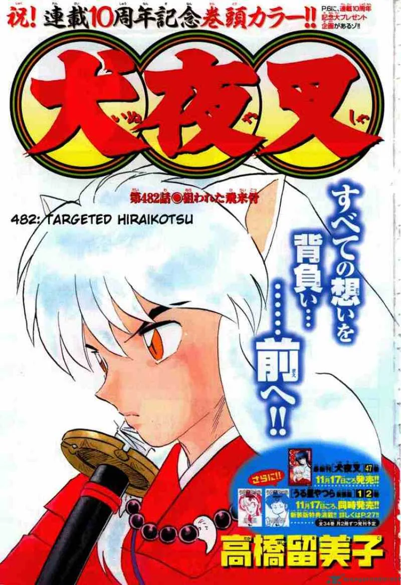 Inuyasha Chapter 482 page 1