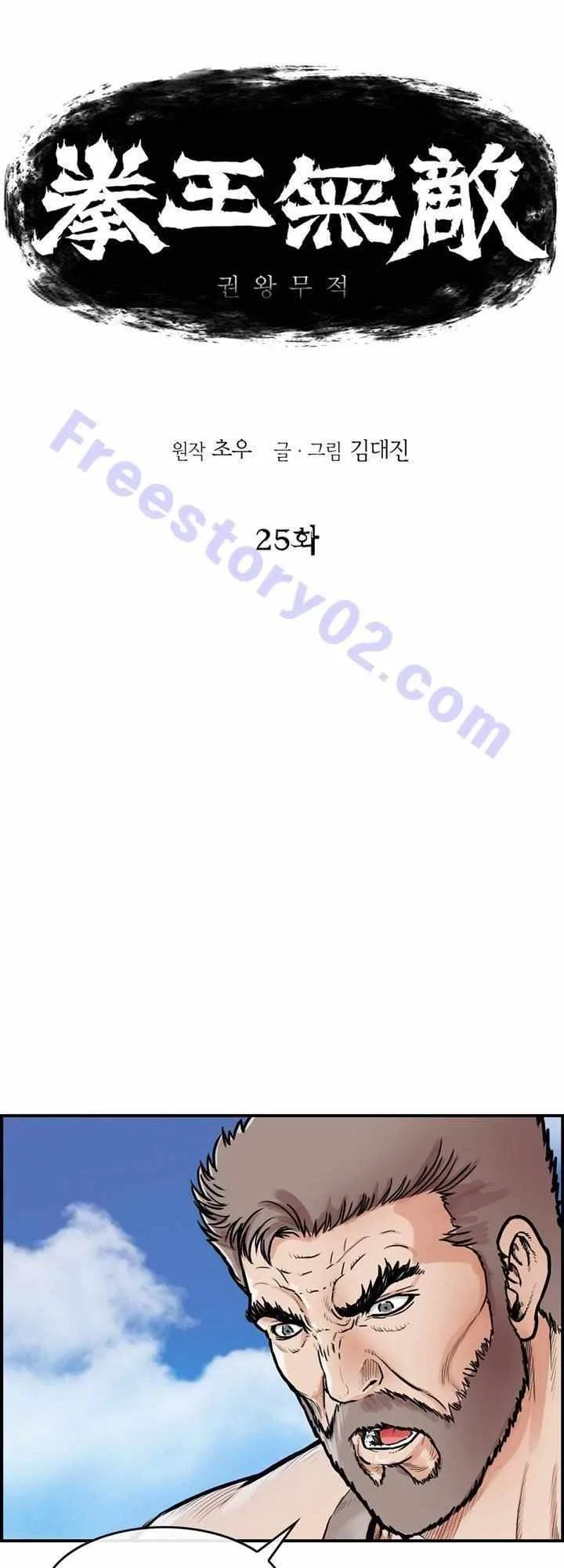 invincible (Recommended) Chapter 25 page 1