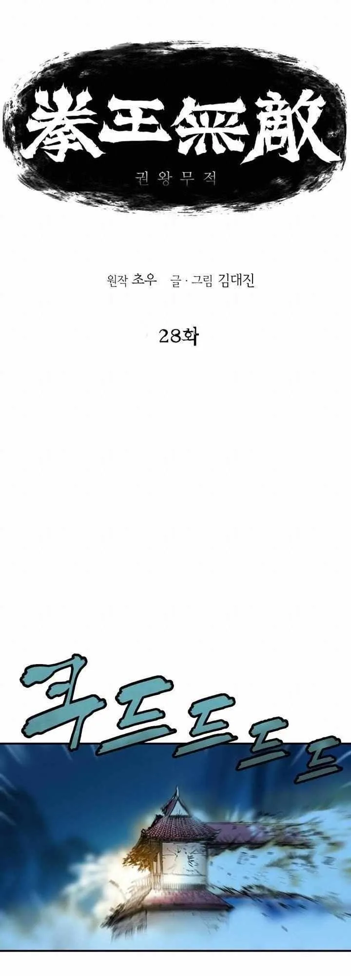 invincible (Recommended) Chapter 28 page 1