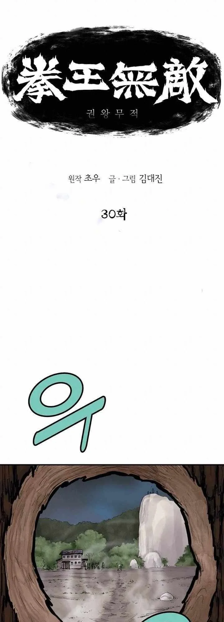 invincible (Recommended) Chapter 30 page 1