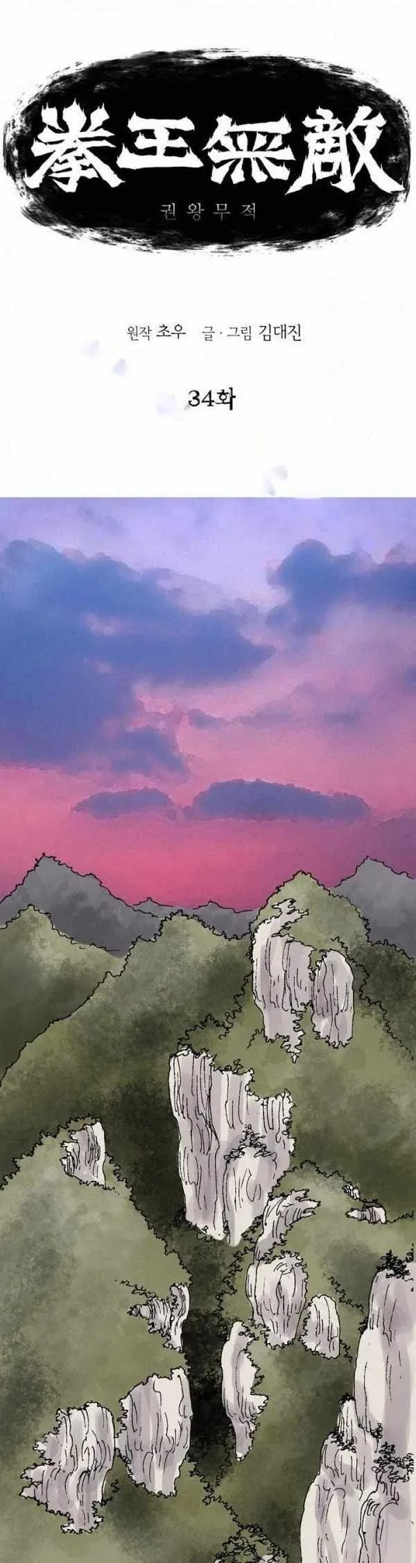 invincible (Recommended) Chapter 34 page 1