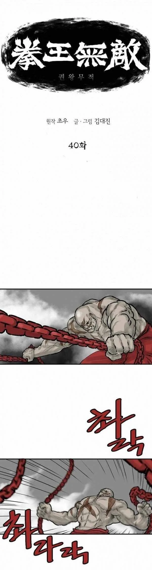 invincible (Recommended) Chapter 40 page 1