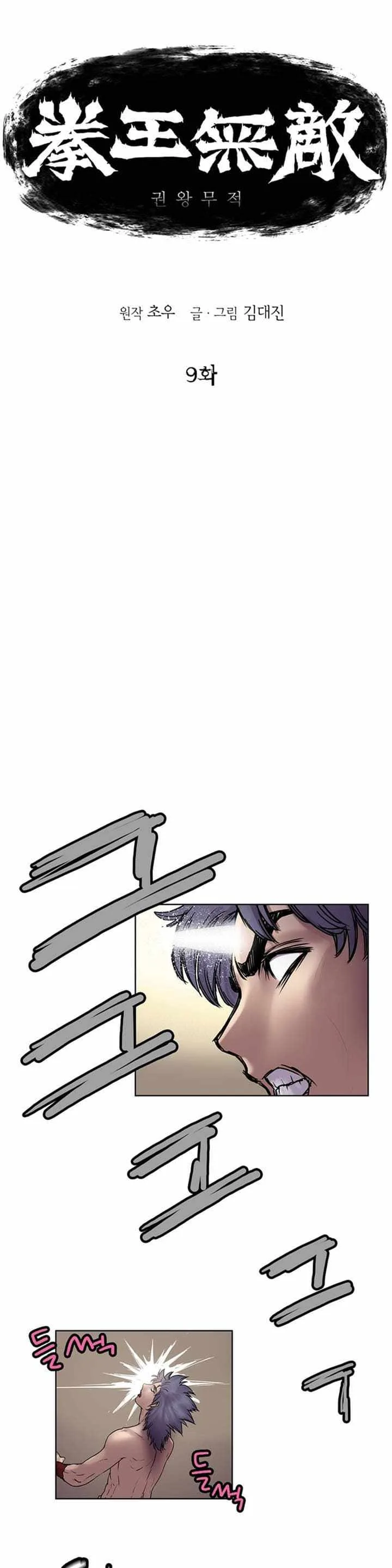 invincible (Recommended) Chapter 9 page 2
