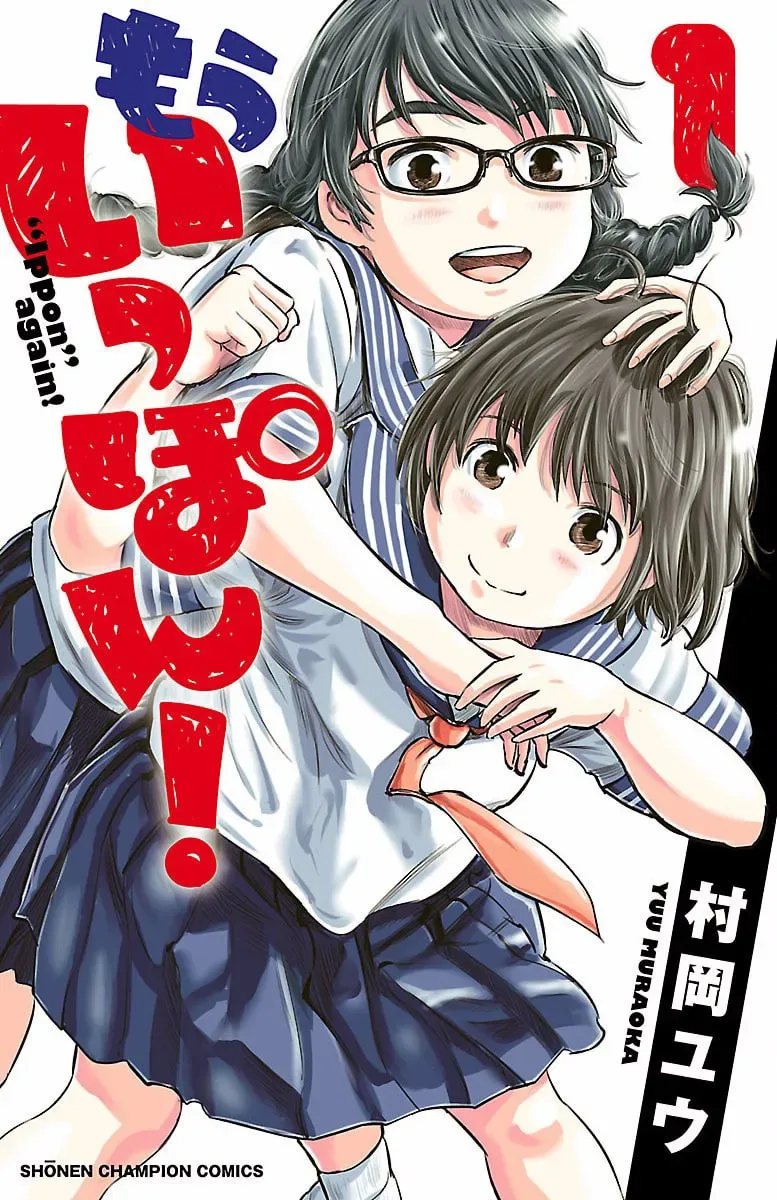 "Ippon" again! Chapter 1 page 1