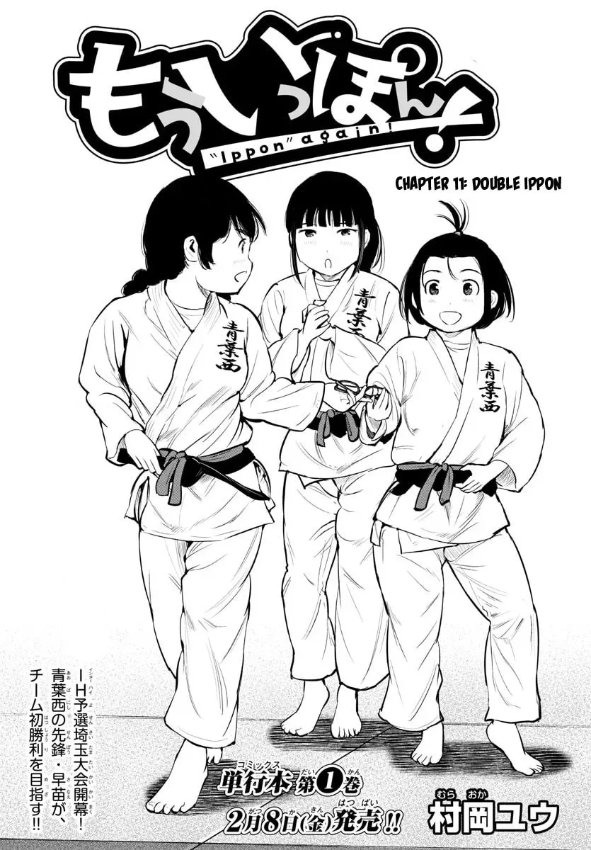 "Ippon" again! Chapter 11 page 1