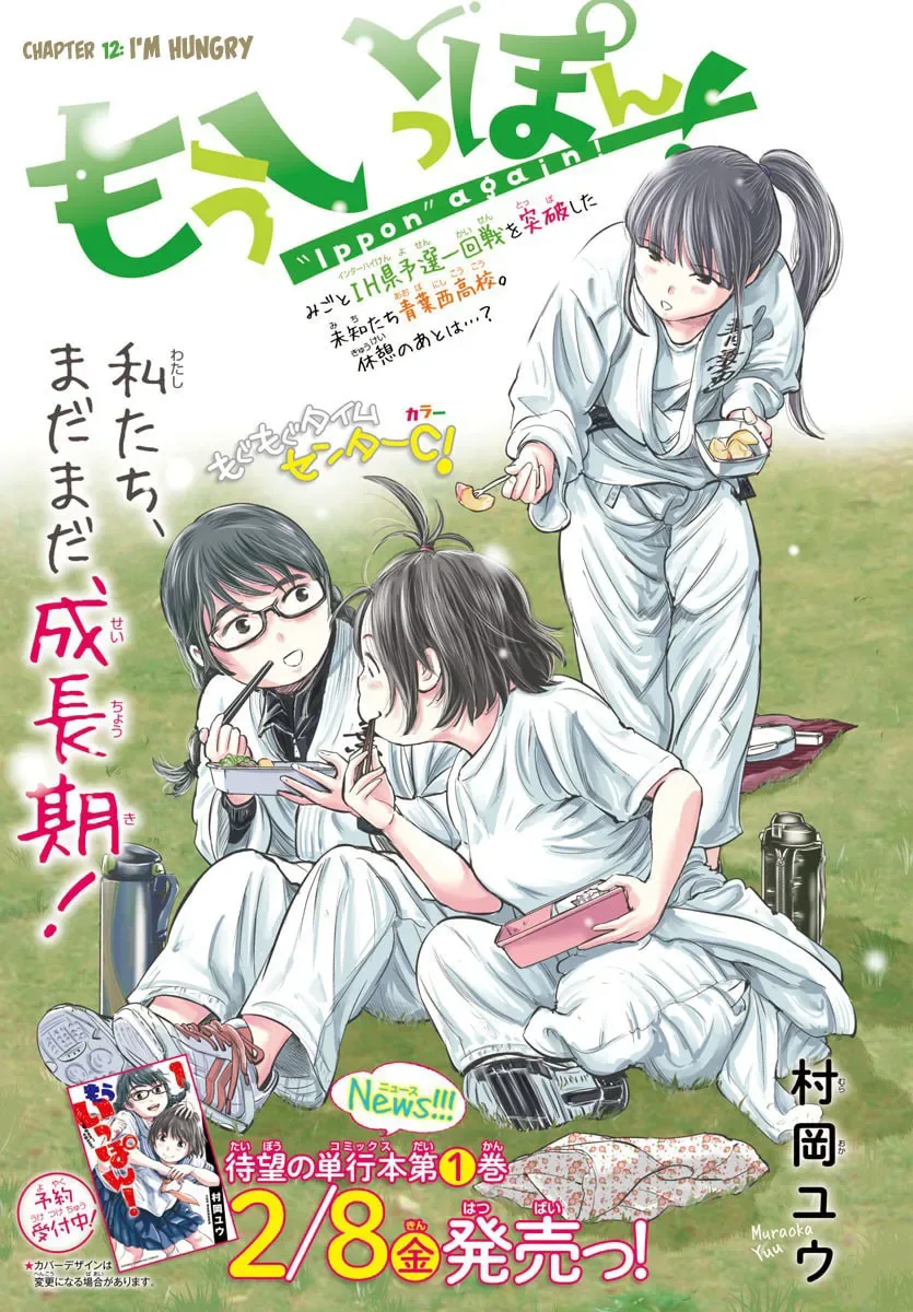 "Ippon" again! Chapter 12 page 1