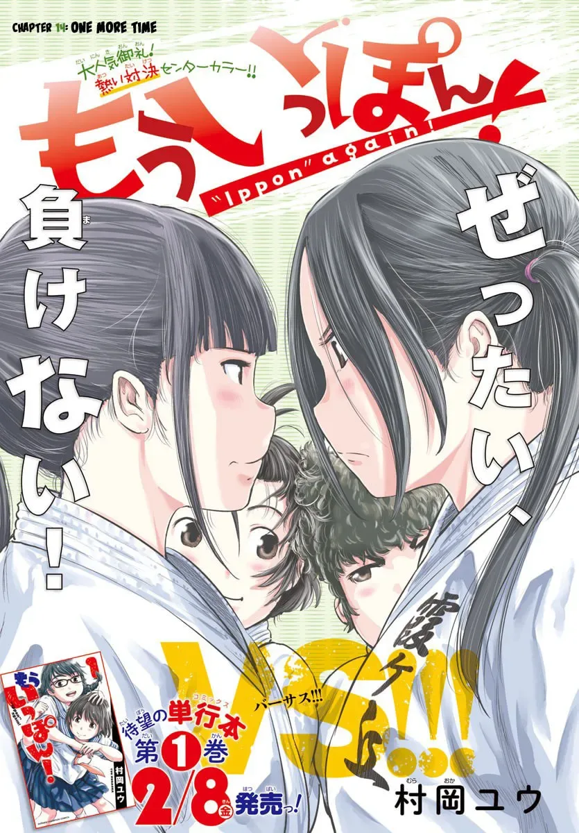 "Ippon" again! Chapter 14 page 1