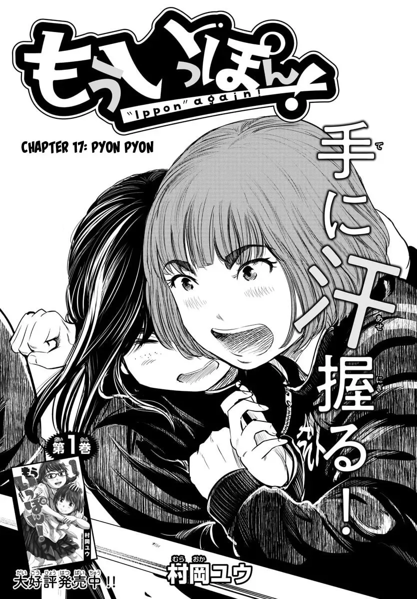 "Ippon" again! Chapter 17 page 1