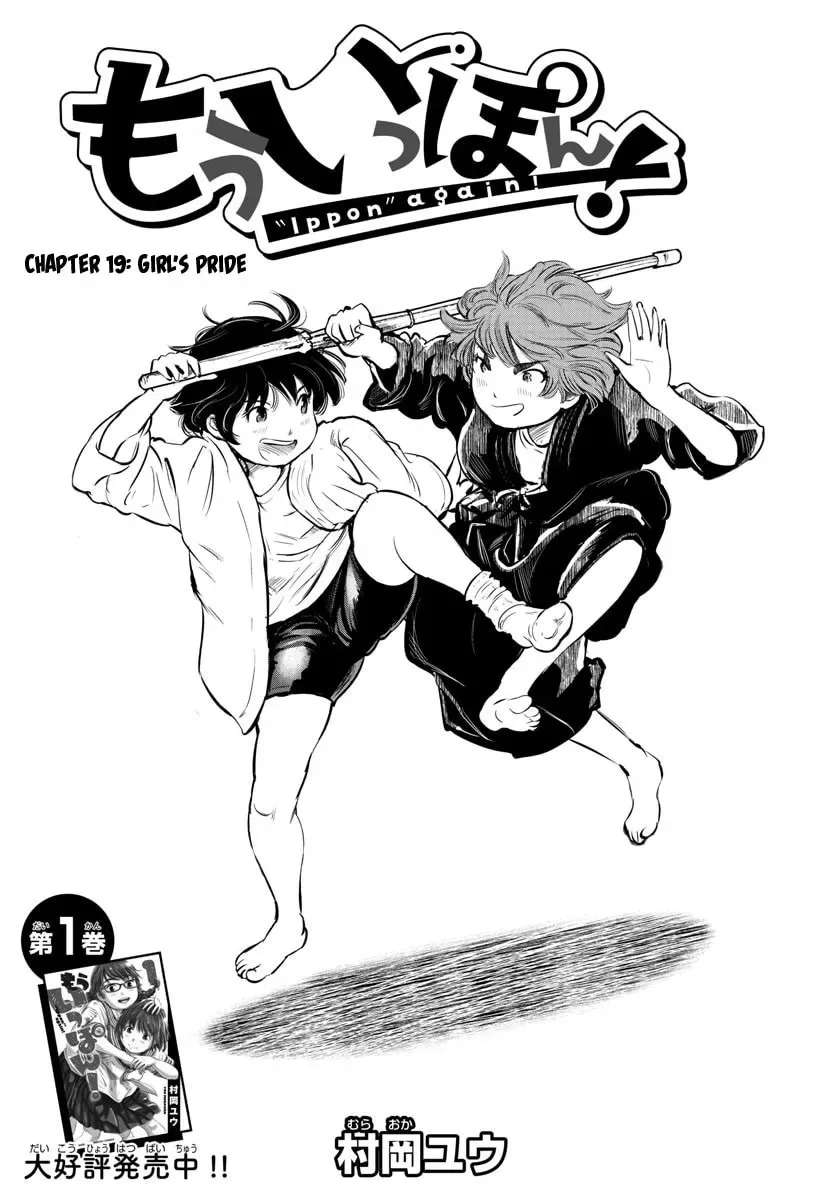 "Ippon" again! Chapter 19 page 1