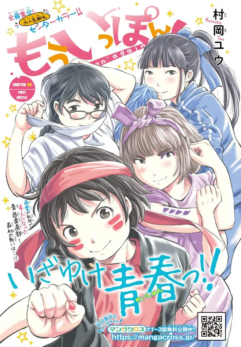 "Ippon" again! Chapter 22 page 1