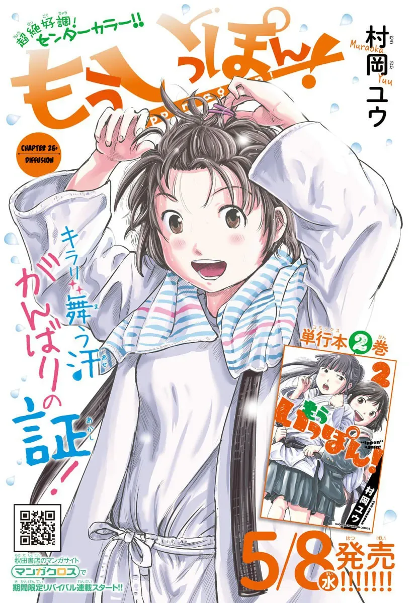 "Ippon" again! Chapter 26 page 1