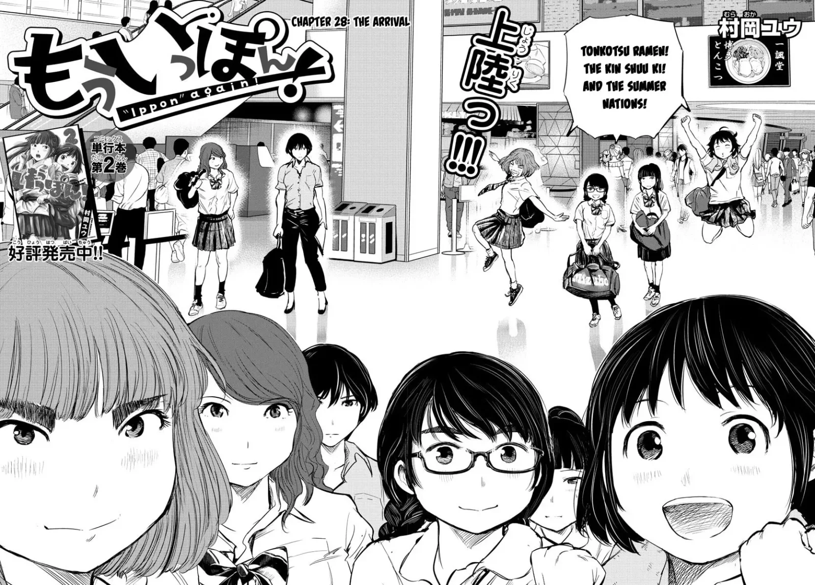 "Ippon" again! Chapter 28 page 2