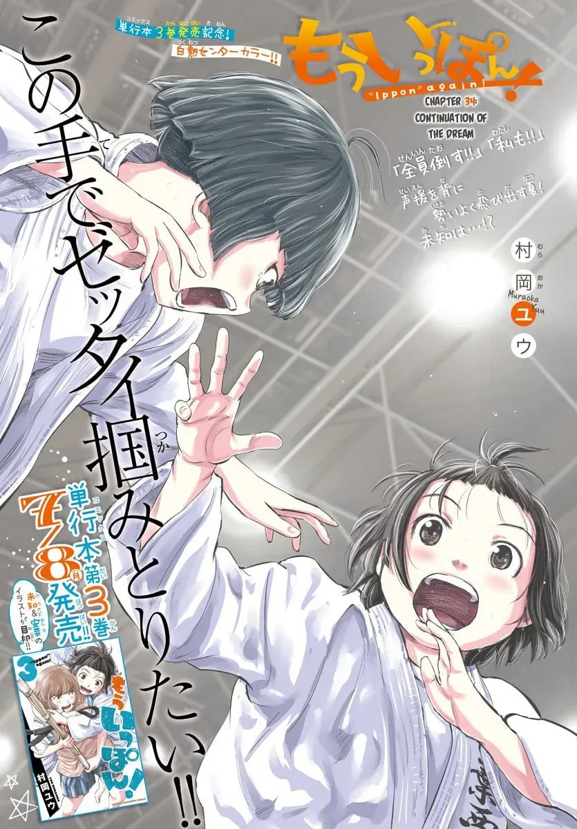 "Ippon" again! Chapter 34 page 1