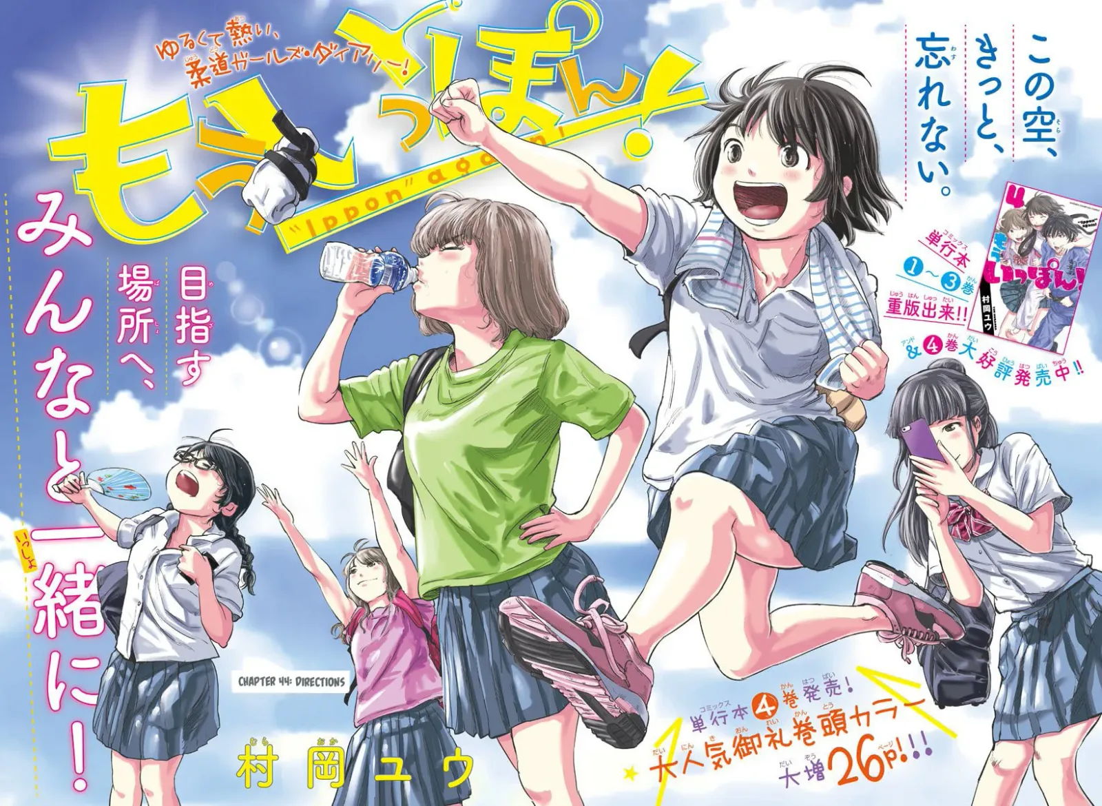 "Ippon" again! Chapter 44 page 1