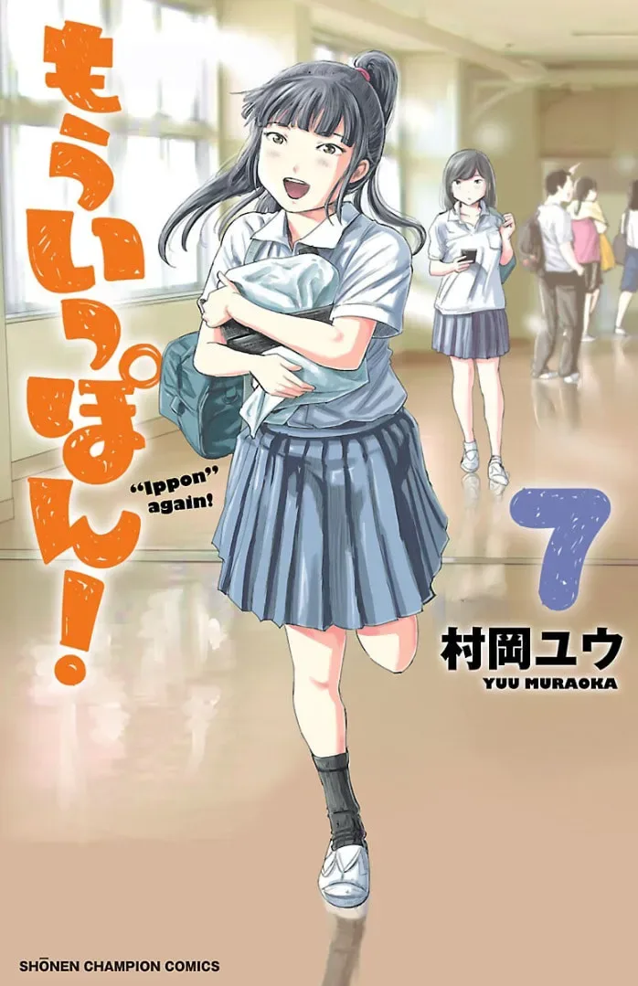 "Ippon" again! Chapter 52 page 1