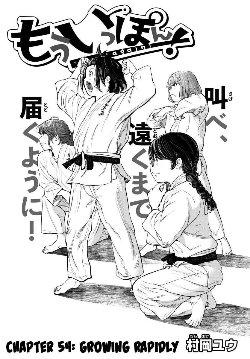 "Ippon" again! Chapter 54 page 1