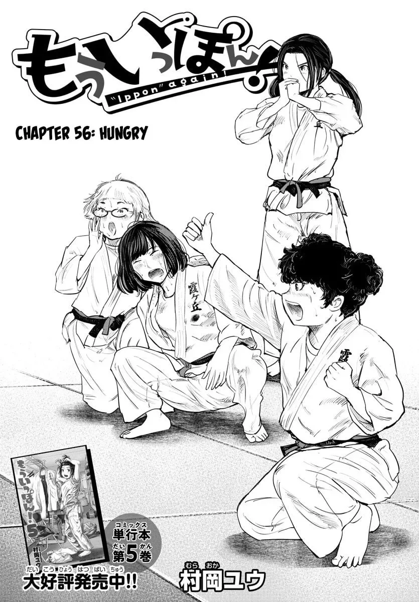 "Ippon" again! Chapter 56 page 1