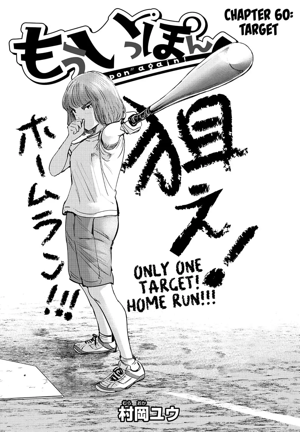 "Ippon" again! Chapter 60 page 1