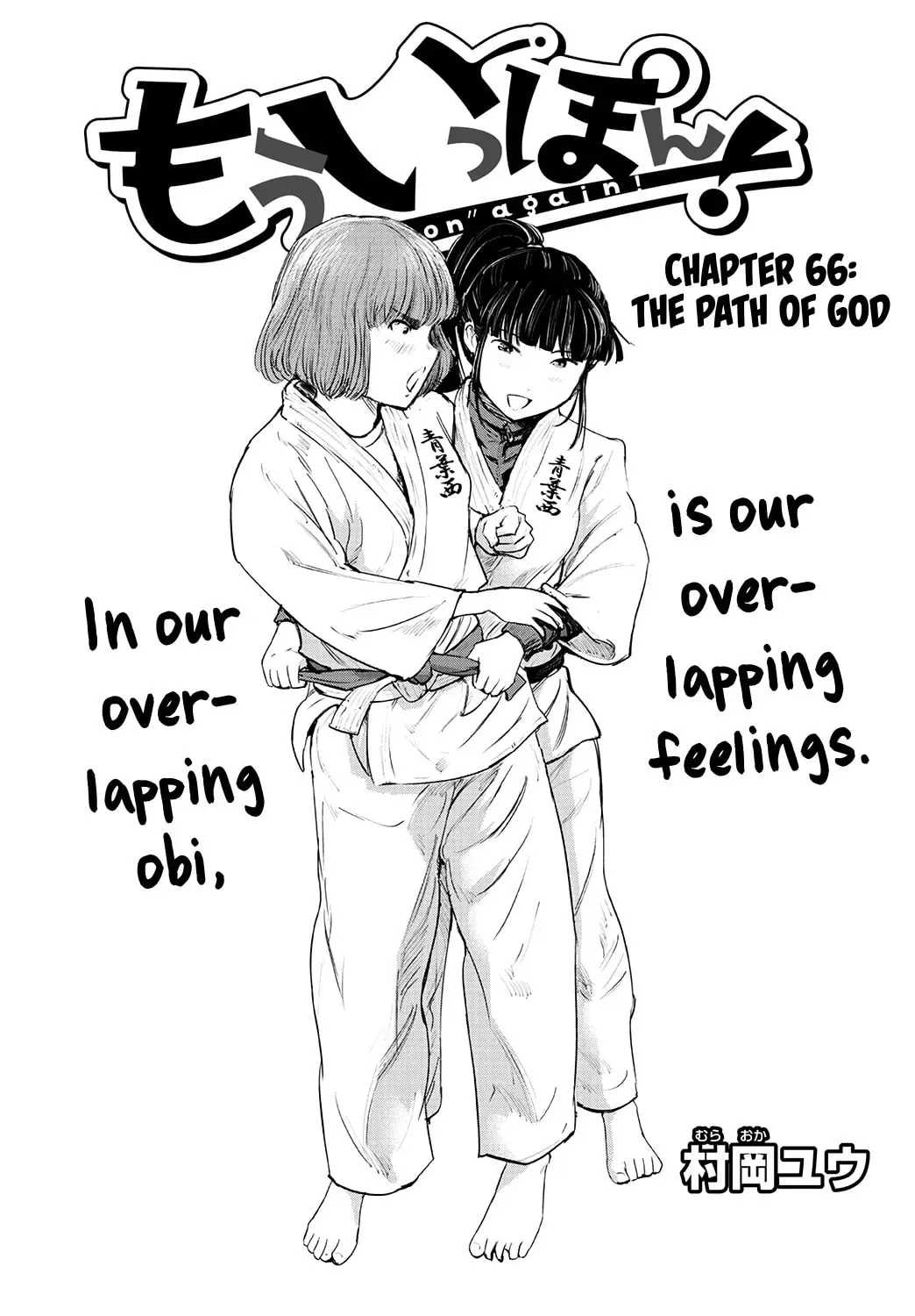 "Ippon" again! Chapter 66 page 3