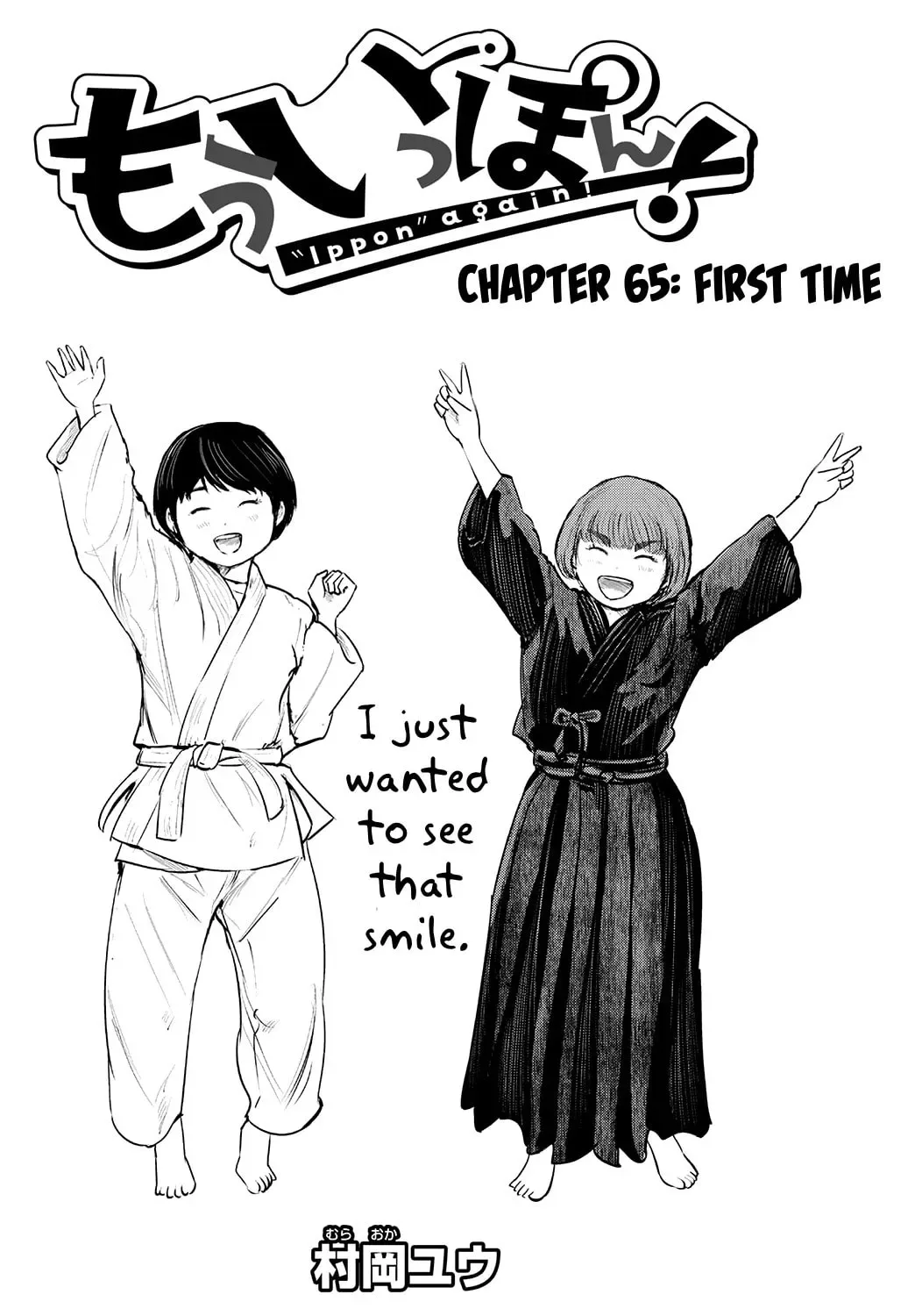 "Ippon" again! Chapter 67 page 1