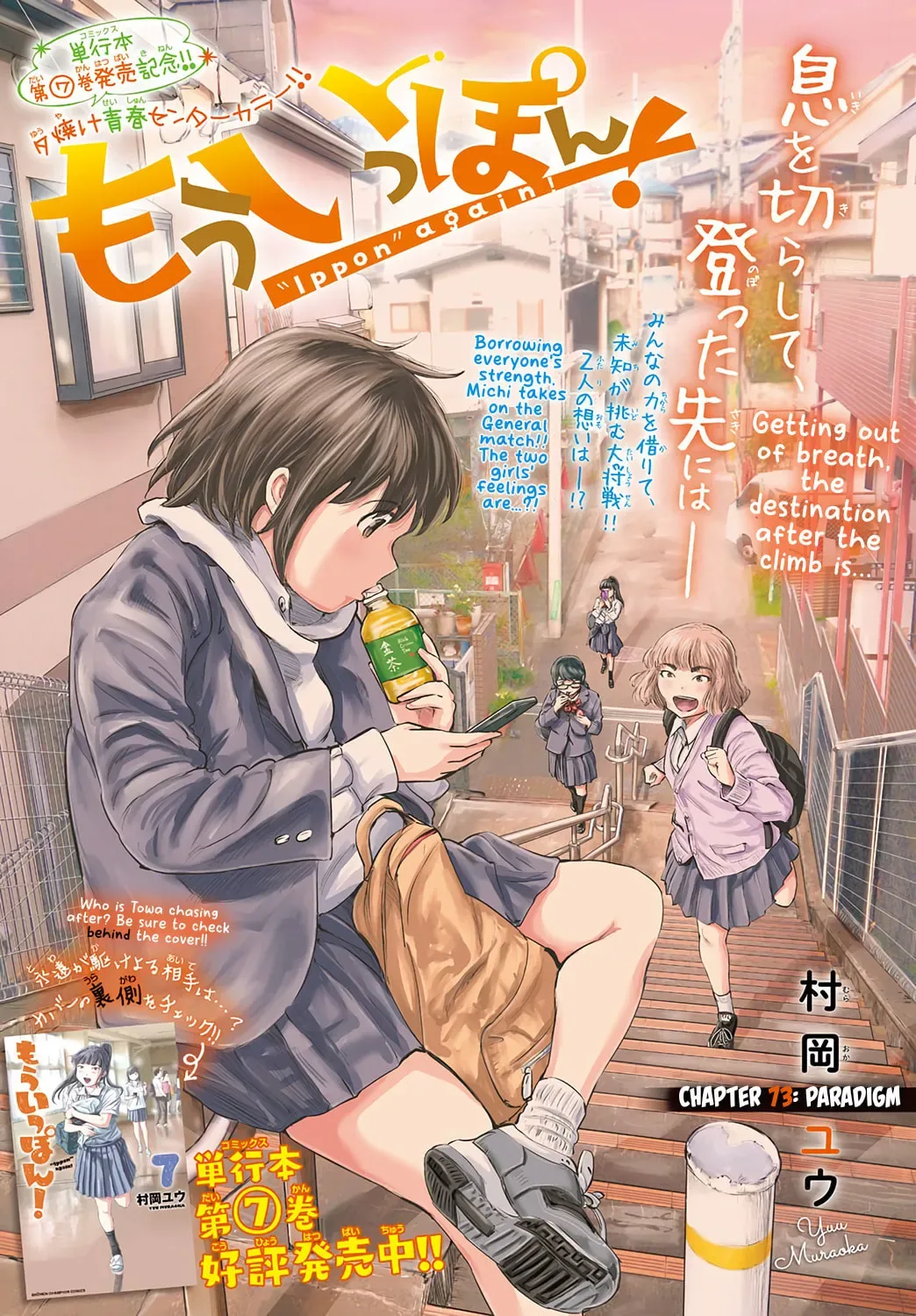"Ippon" again! Chapter 73 page 1