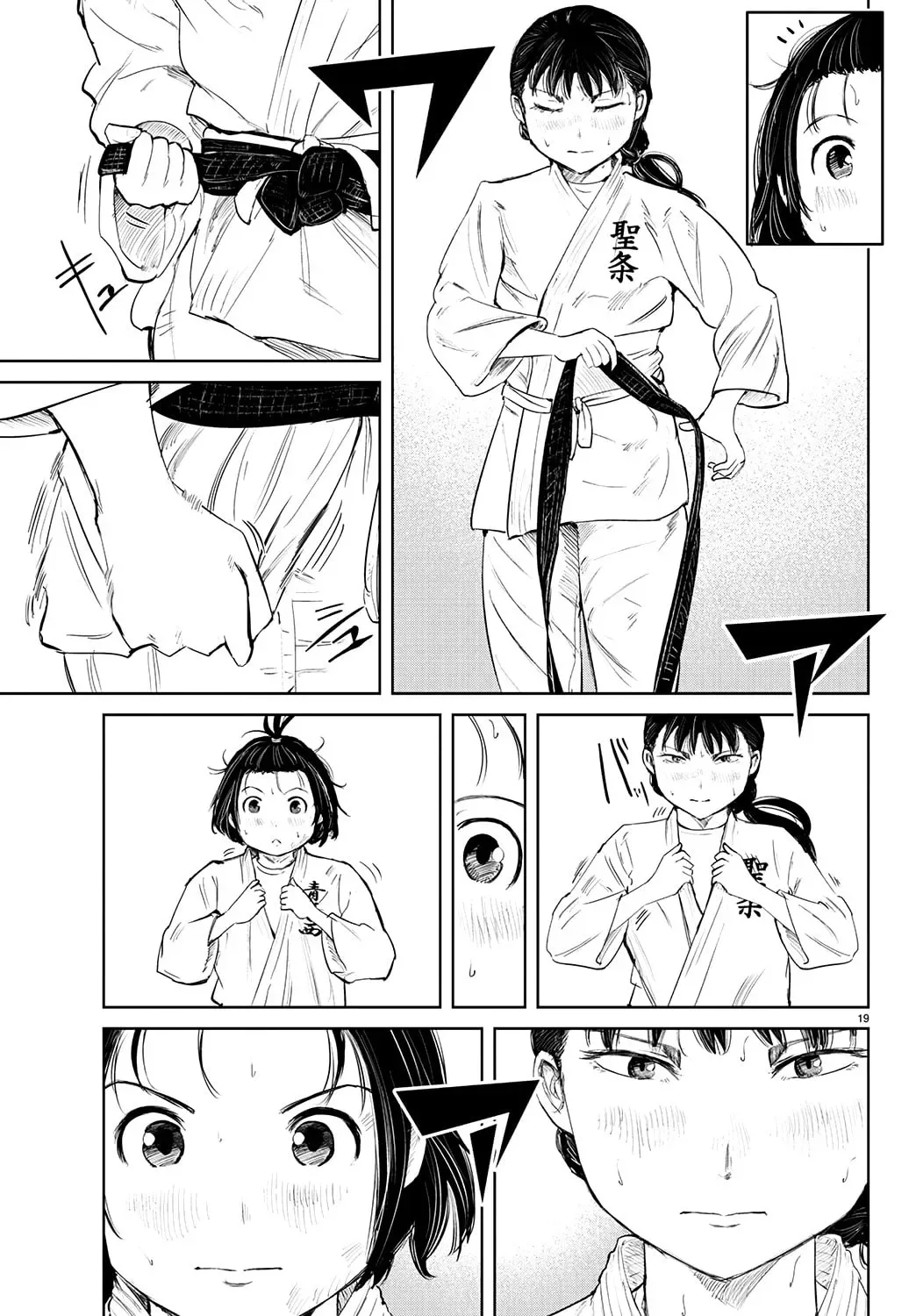 "Ippon" again! Chapter 74 page 17