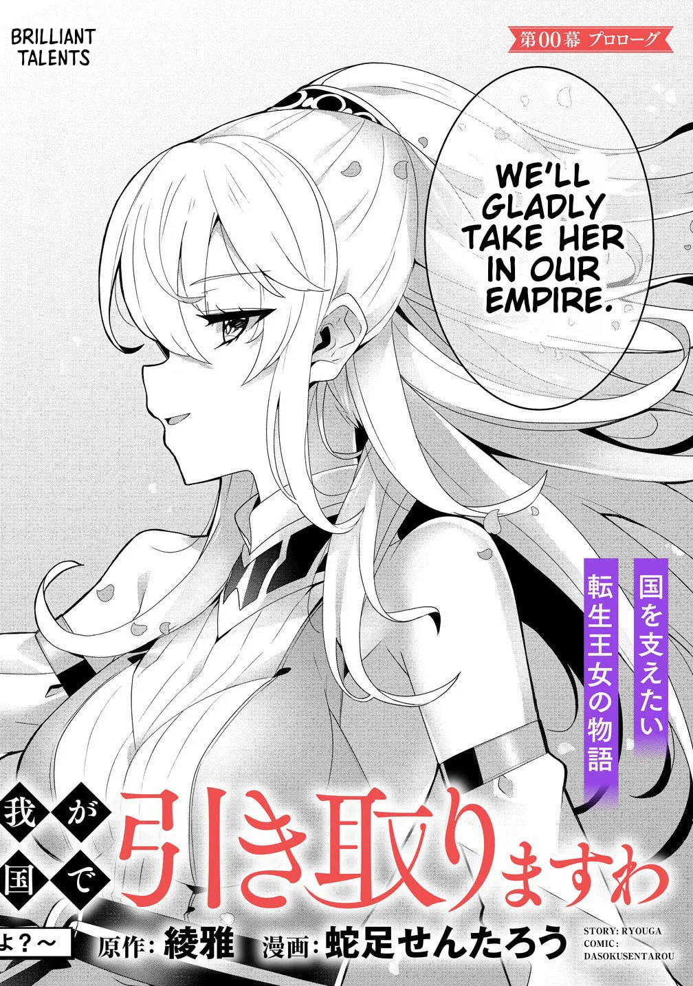 Iranai Akuyaku Reijou, Waga Kuni de Hikitorimasu wa Chapter 0 page 6