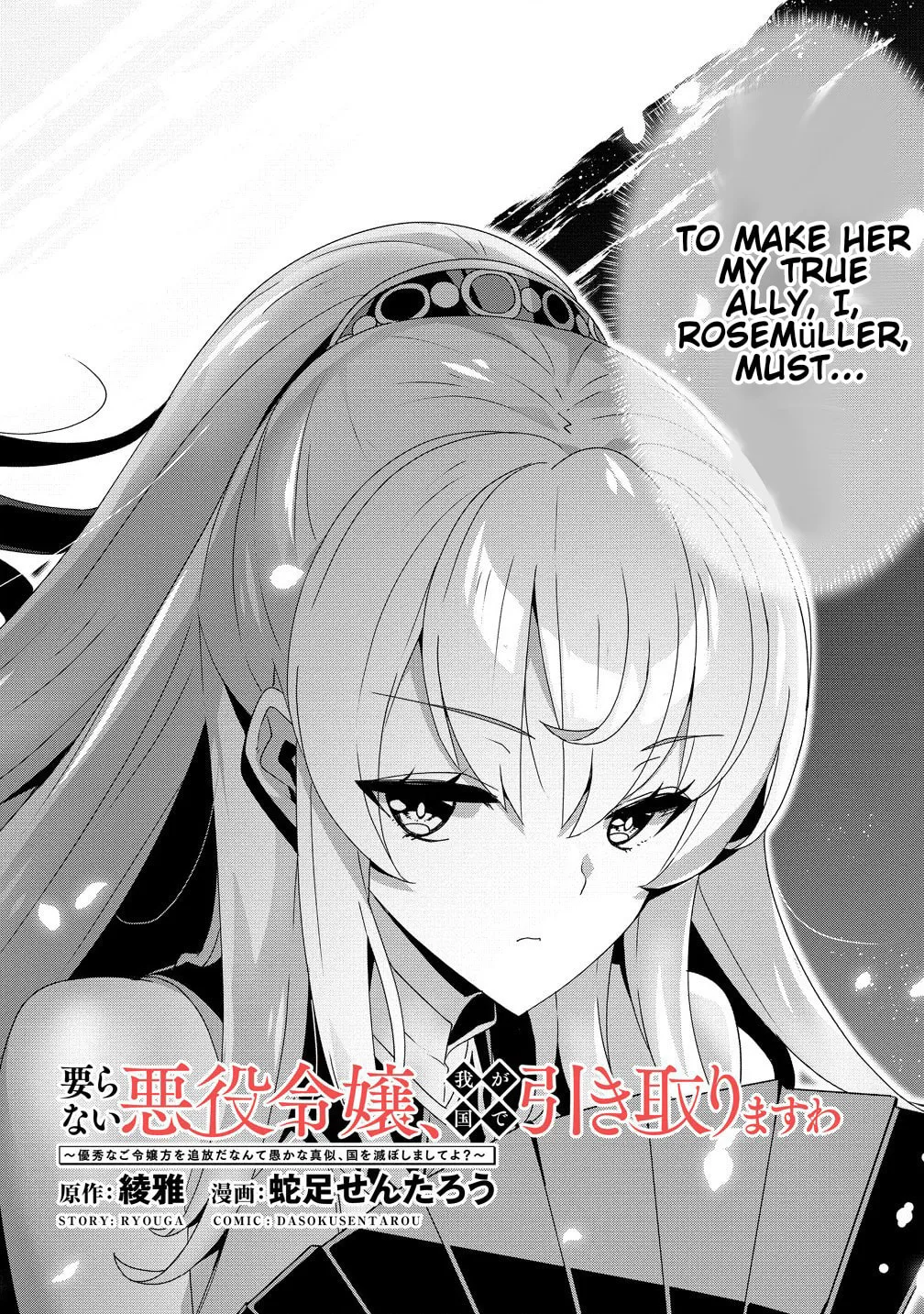 Iranai Akuyaku Reijou, Waga Kuni de Hikitorimasu wa Chapter 1.1 page 2