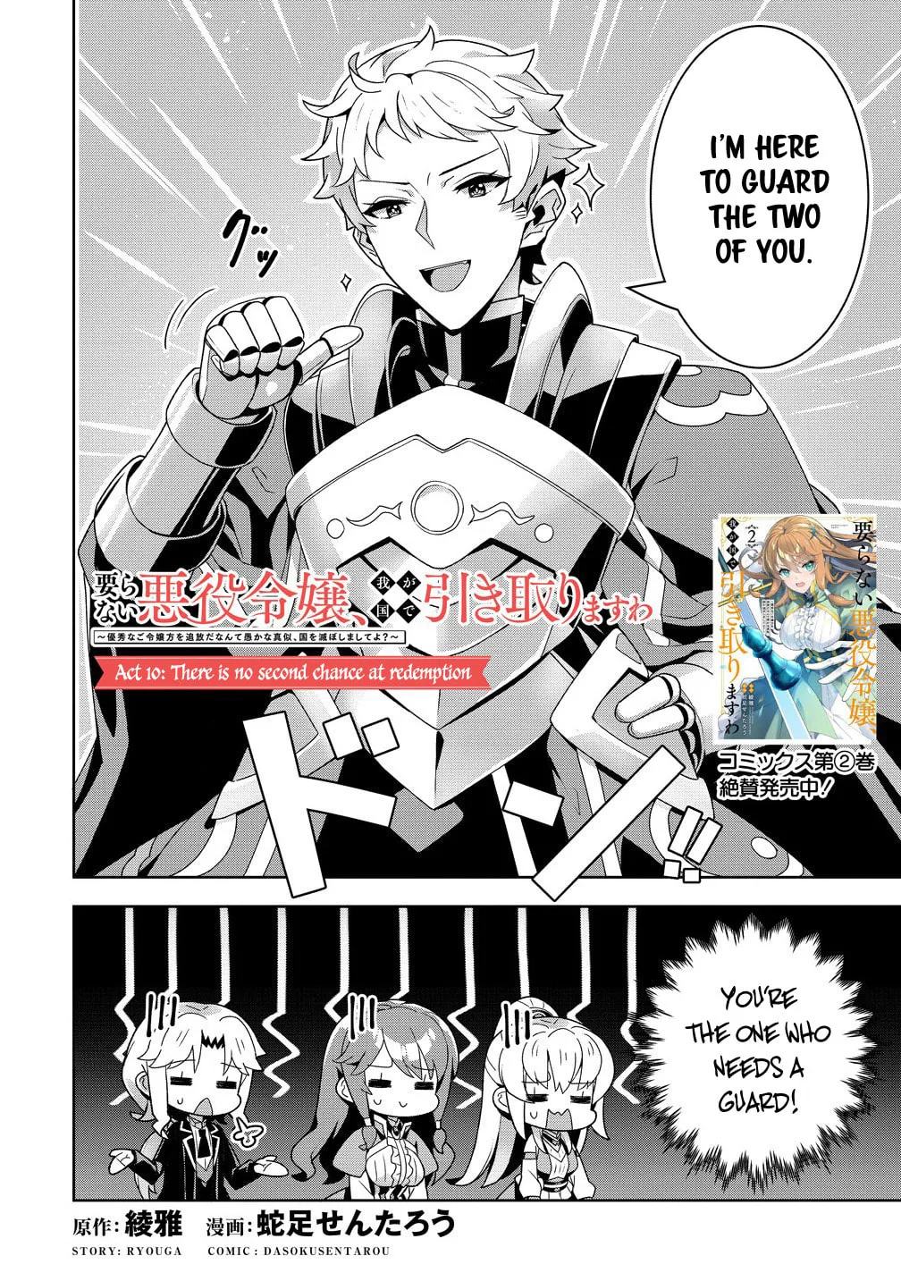 Iranai Akuyaku Reijou, Waga Kuni de Hikitorimasu wa Chapter 10 page 3