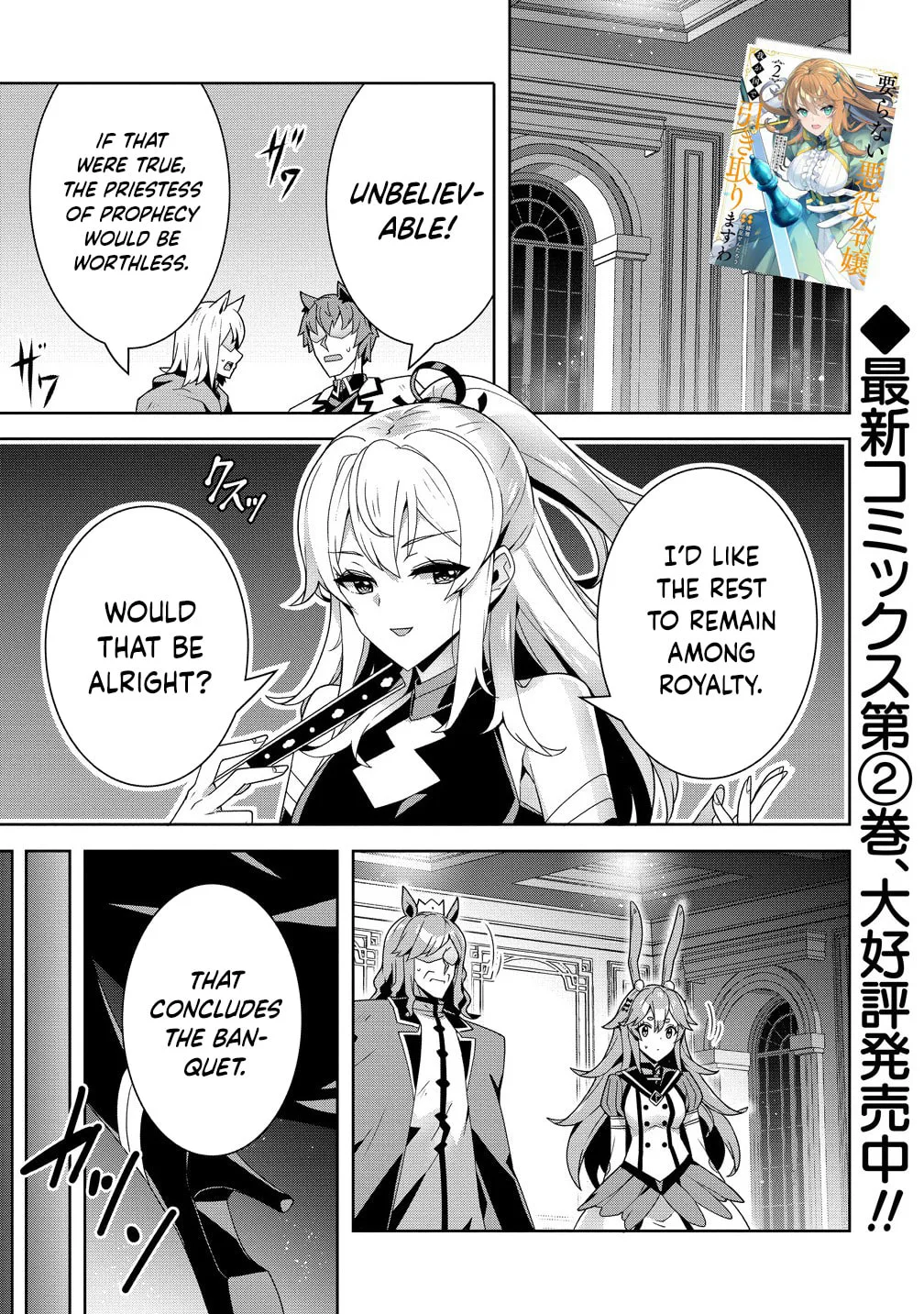 Iranai Akuyaku Reijou, Waga Kuni de Hikitorimasu wa Chapter 11 page 2