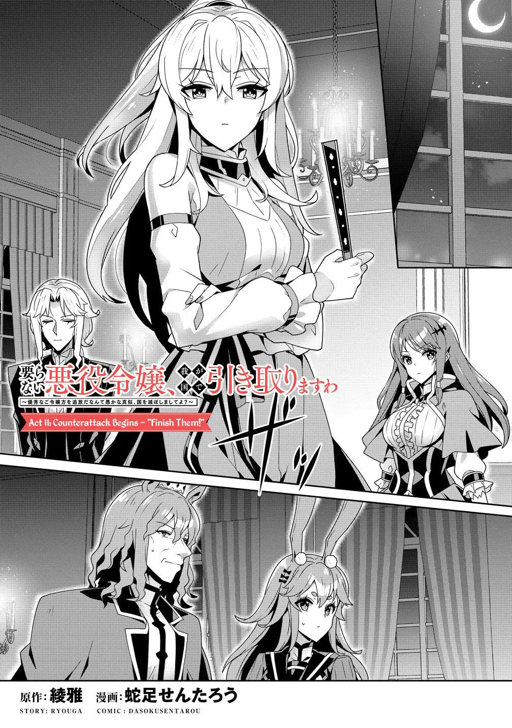 Iranai Akuyaku Reijou, Waga Kuni de Hikitorimasu wa Chapter 11 page 3