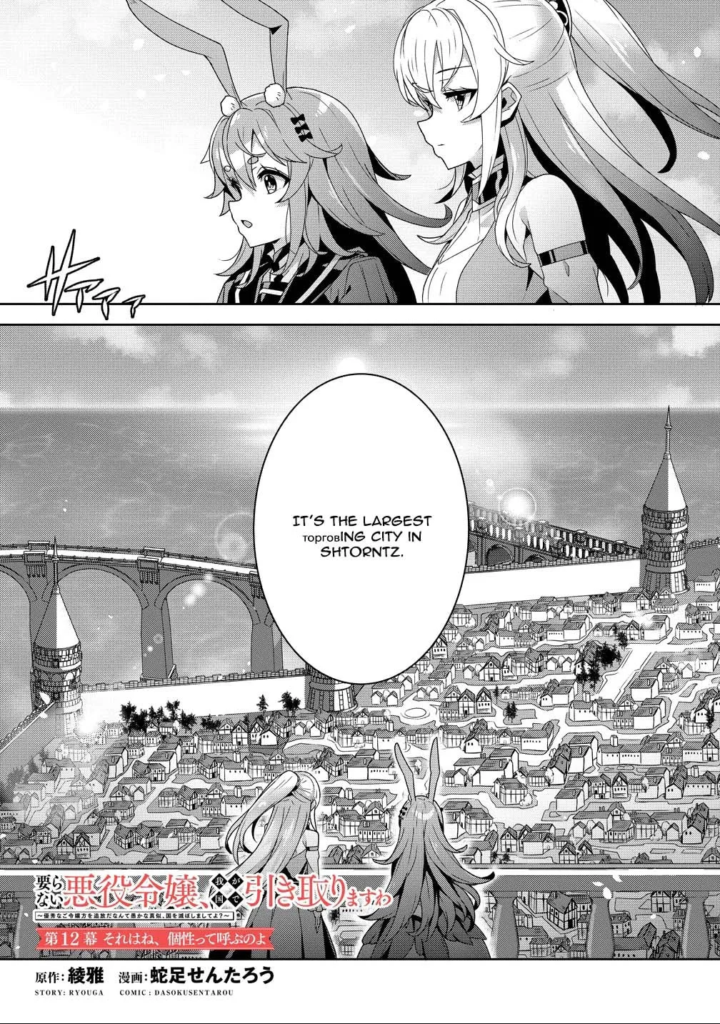 Iranai Akuyaku Reijou, Waga Kuni de Hikitorimasu wa Chapter 12 page 2