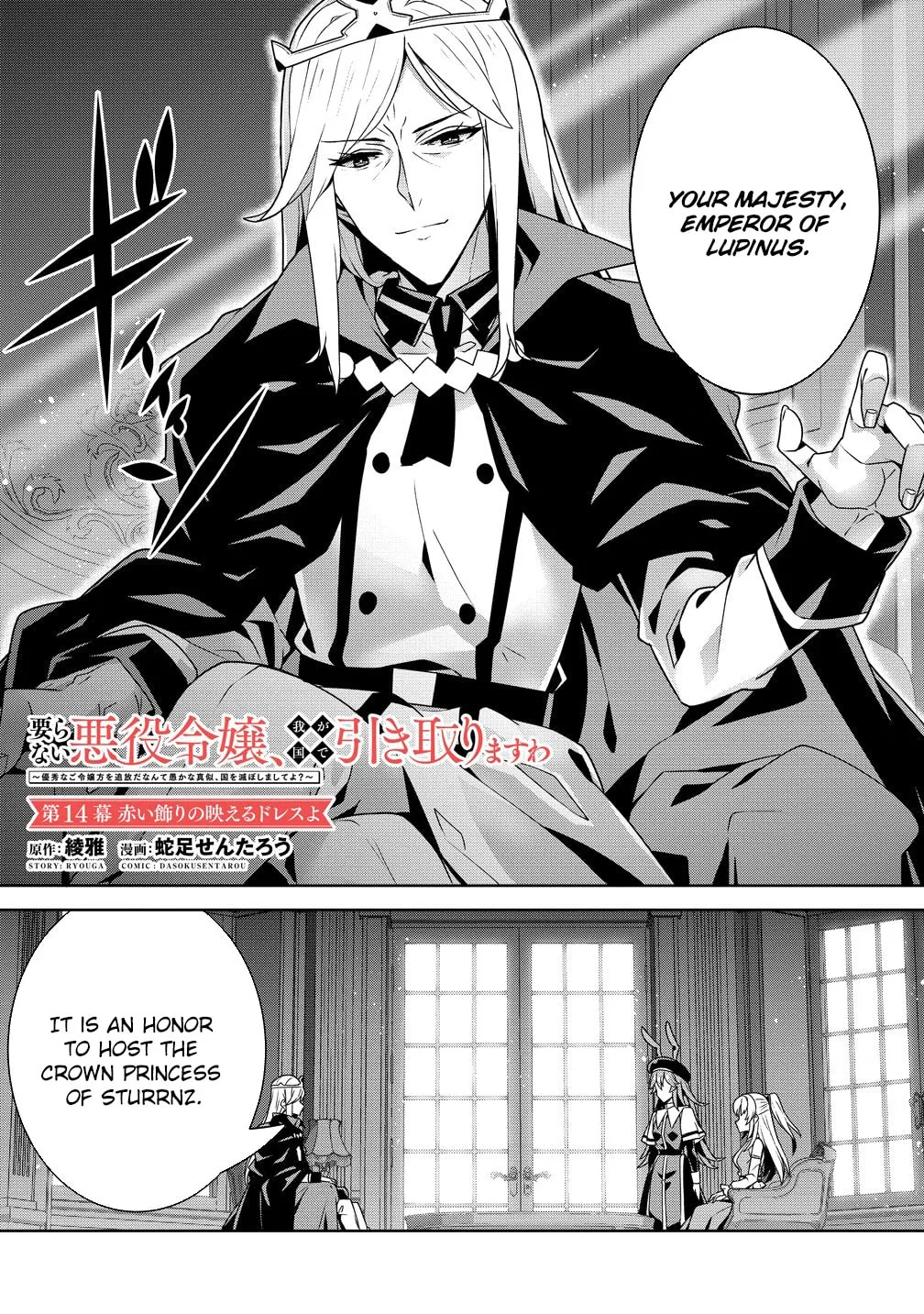 Iranai Akuyaku Reijou, Waga Kuni de Hikitorimasu wa Chapter 14 page 2
